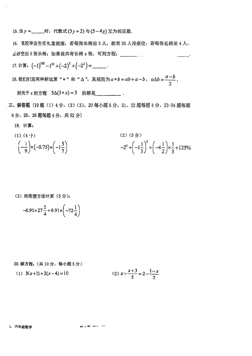 上海市曹杨第二中学附属学校2023-2024学年六年级下学期3月月考数学试卷(图片版无答案)