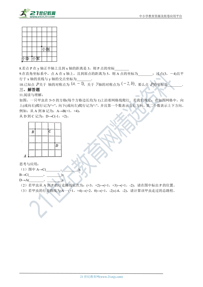 第三章 位置与坐标 单元测试卷（含解析）