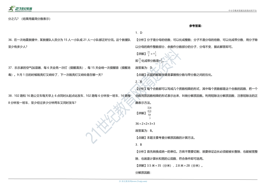 人教版小学数学五年级下册第四单元质量调研卷（二）（含答案+详细解析）