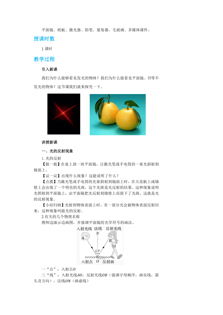 沪粤版八年级物理上册教案第三章第二节探究光的反射规律 教学详案