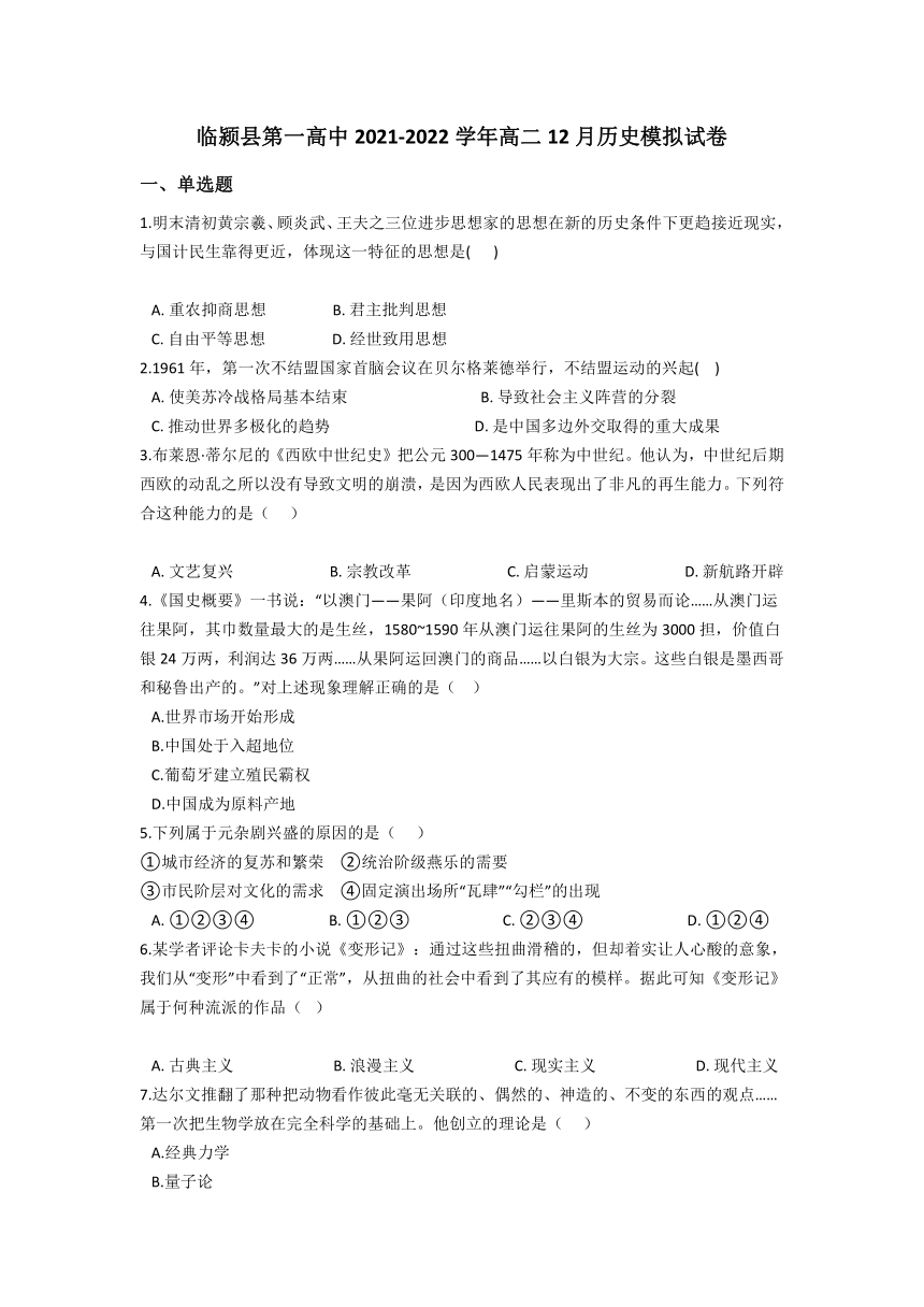 河南省漯河市临颍县第一高中2021-2022学年高二12月模拟历史试卷（Word版含答案）