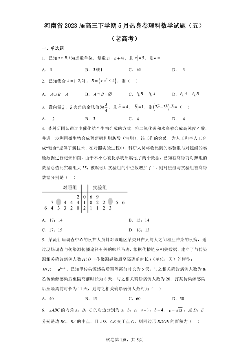 河南省2023届高三下学期5月热身卷理科数学试题（五）（老高考）（含解析）