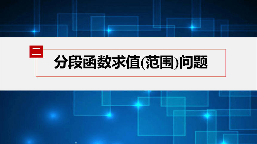 第三章 3.1.2 函数的表示法(2)高中数学人教A版必修一 课件（共37张PPT）