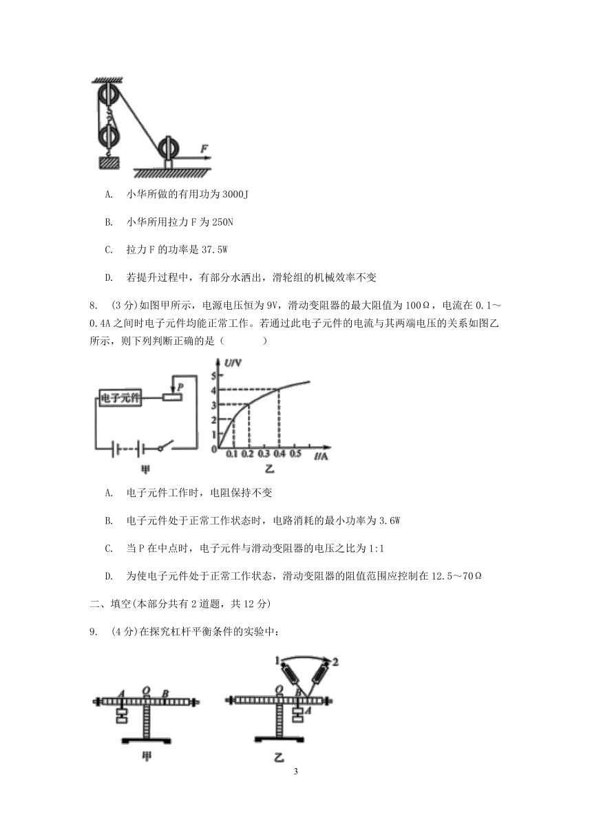 浙教版科学九年级上册章节检测 第3章 能量的转化与守恒【含答案】