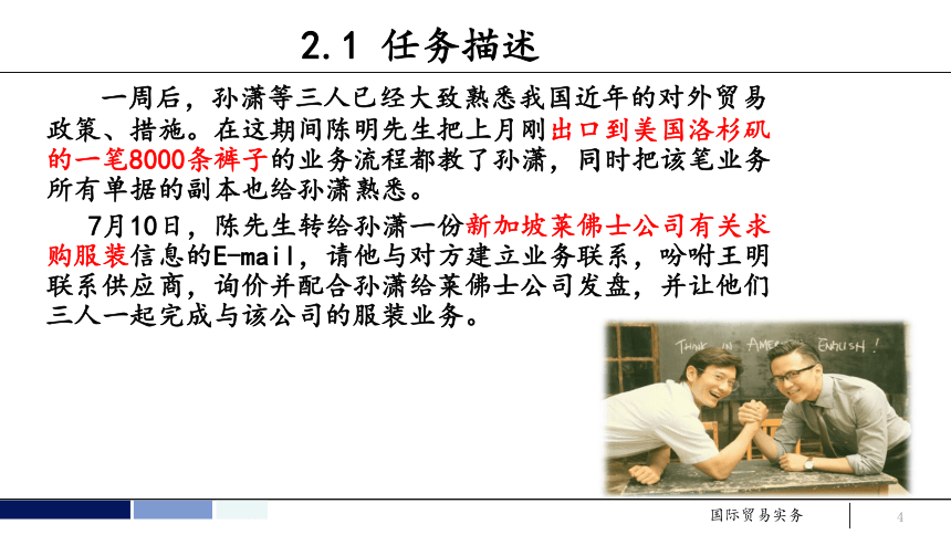 任务2 掌握国际贸易业务流程 课件(共87张PPT）- 《国际贸易实务 第5版》同步教学（机工版·2021）