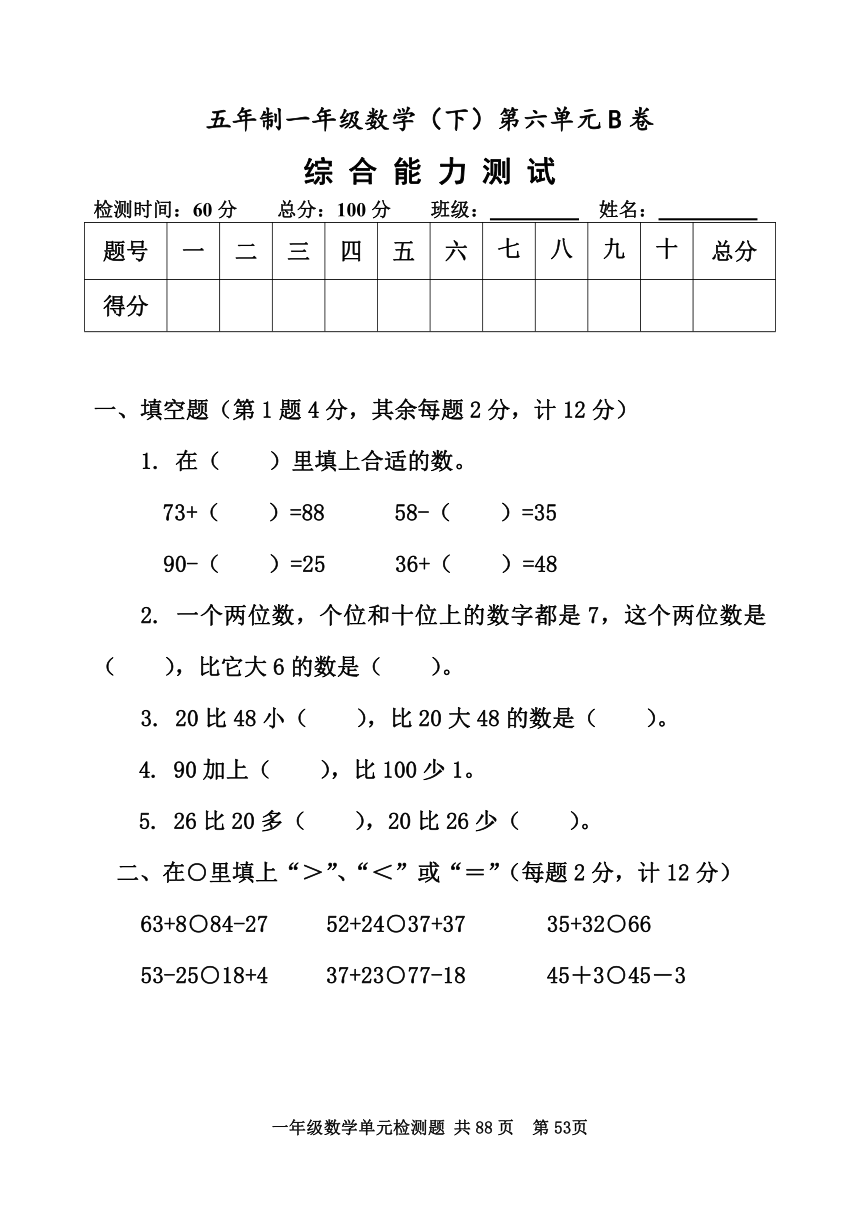 青岛五四版数学第六单元  100以内数的加减法（二）单元测试题 B卷 （无答案）