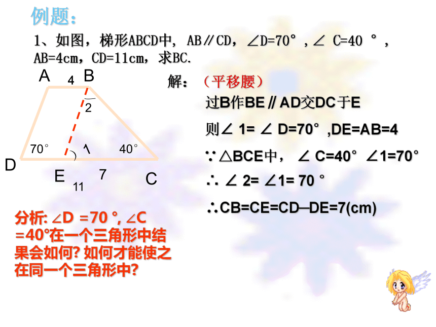沪教版（上海）数学八年级第二学期-22.5 等腰梯形的判定  课件（共17张ppt）