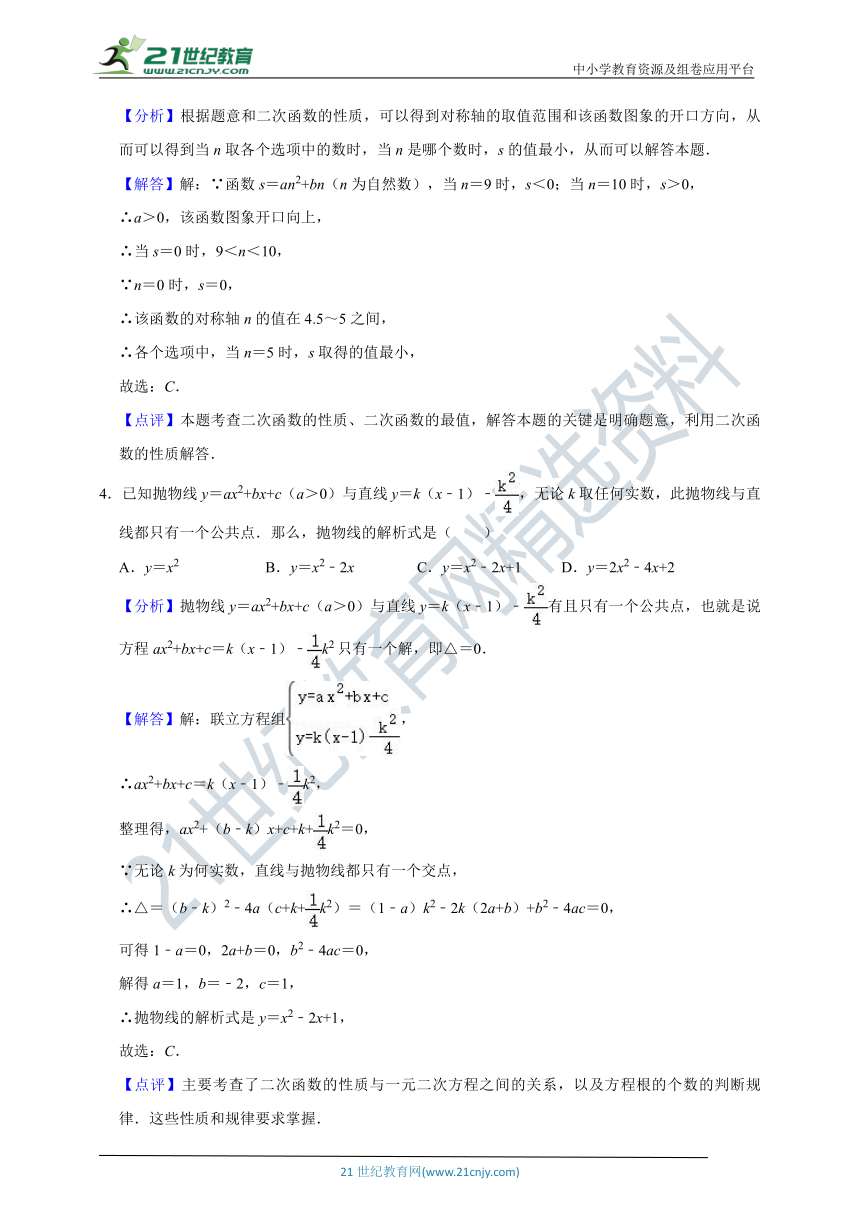 22.1.4 二次函数y＝ax2＋bx＋c的图象和性质同步练习（含解析）