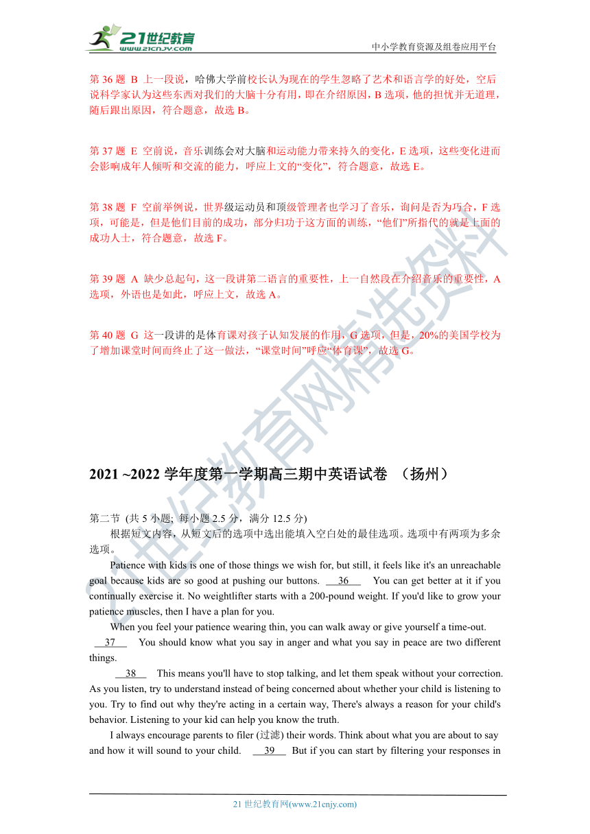 阅读七选五专题【2021-2022学年第一学期江苏省各地高三英语期中考试卷真题分类汇编（详细解析版）】