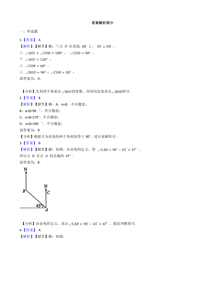 4.6角课后练习2020-2021学年 华东师大版七年级上册数学 （Word版 含答案）