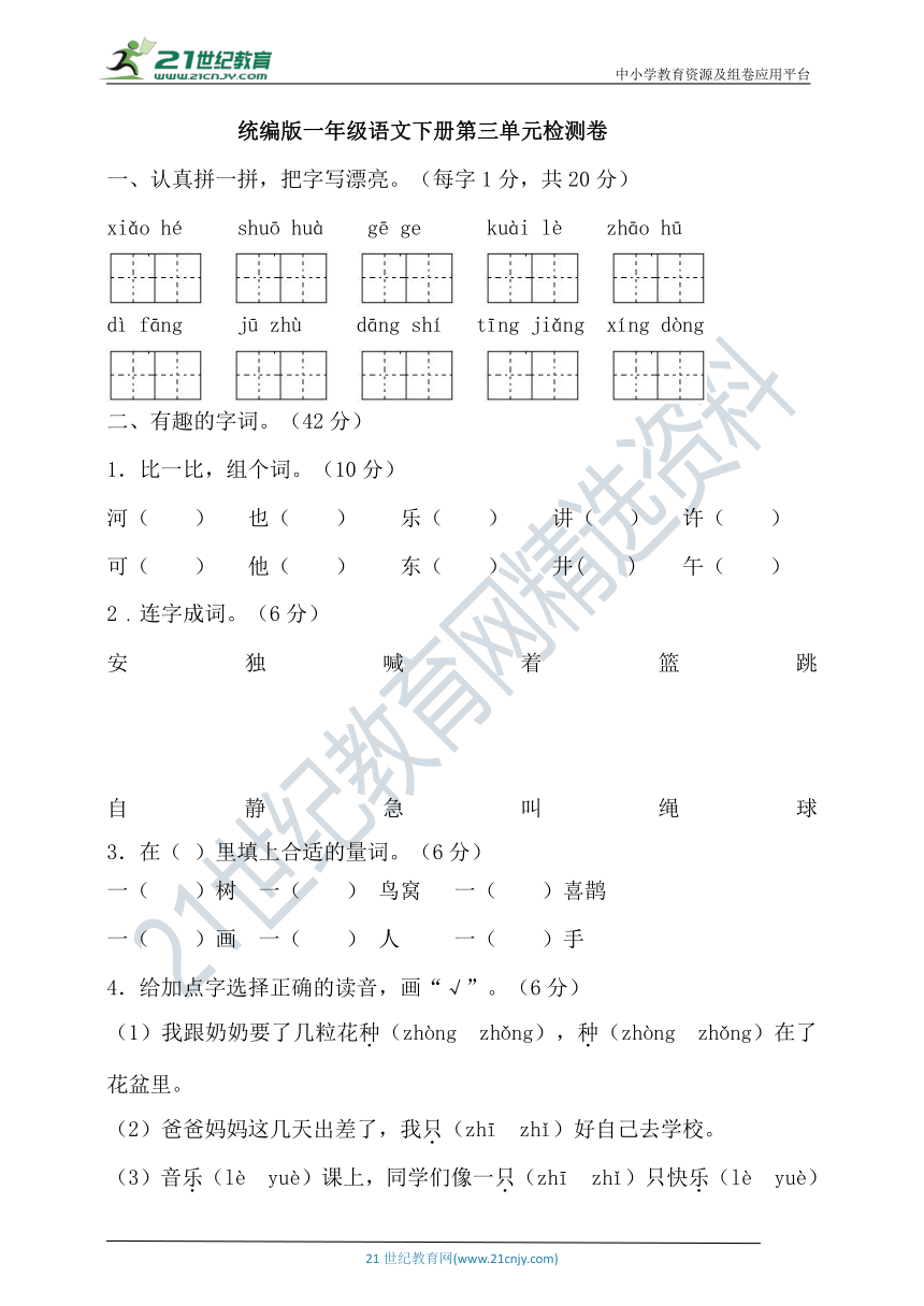 统编版语文一年级下册第三单元试卷（含答案）