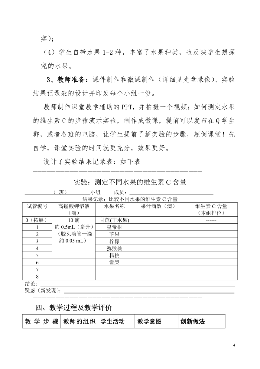 苏教版七年级生物上册 第二章 第二节 探索生命的方法(3)（教案）