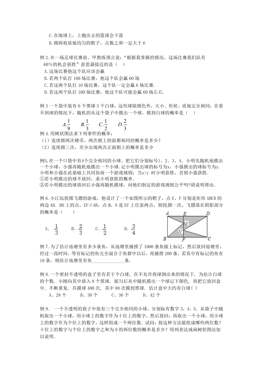 苏科版九年级上册数学第4章 等可能条件下的概率 4.2等可能条件下的概率（一） 教案