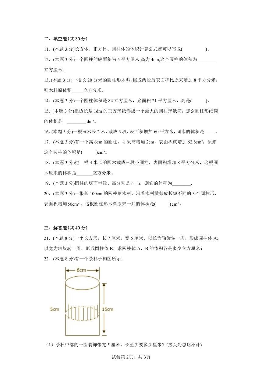 4.18圆柱的体积同步练习浙教版数学六年级下册（含答案）