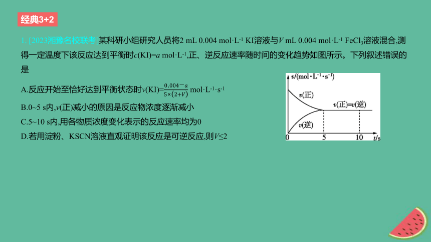 专题七化学反应速率与化学平衡考点19化学反应速率作业课件(共22张PPT)2024版高考化学一轮复习专题基础练