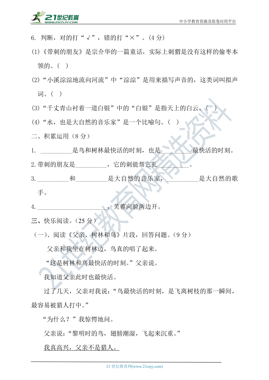 统编版语文三年级上册第七单元试卷（含答案）