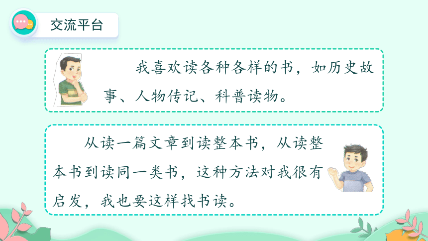 部编版语文五年级上册语文园地八课件(共36张PPT)