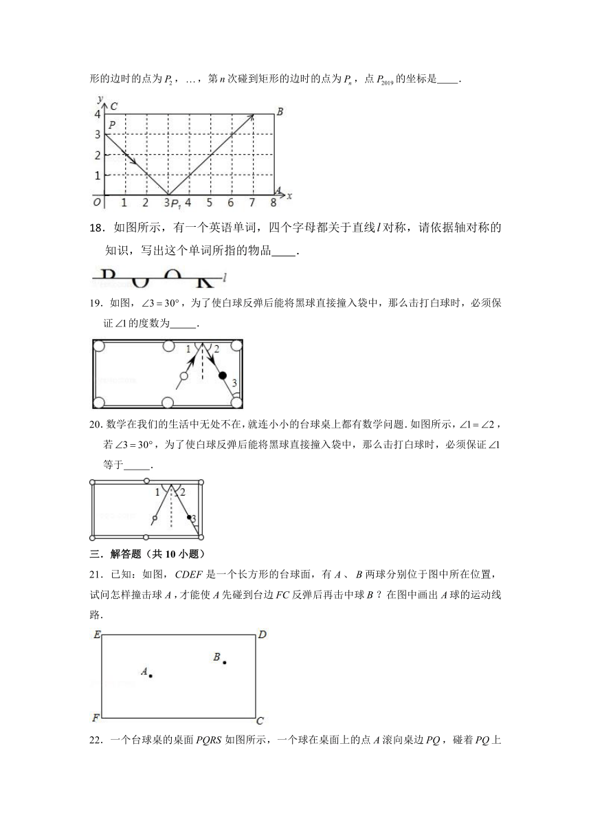 2020-2021学年数学青岛版八年级上册2.1图形的轴对称同步习题（Word版，含答案解析）