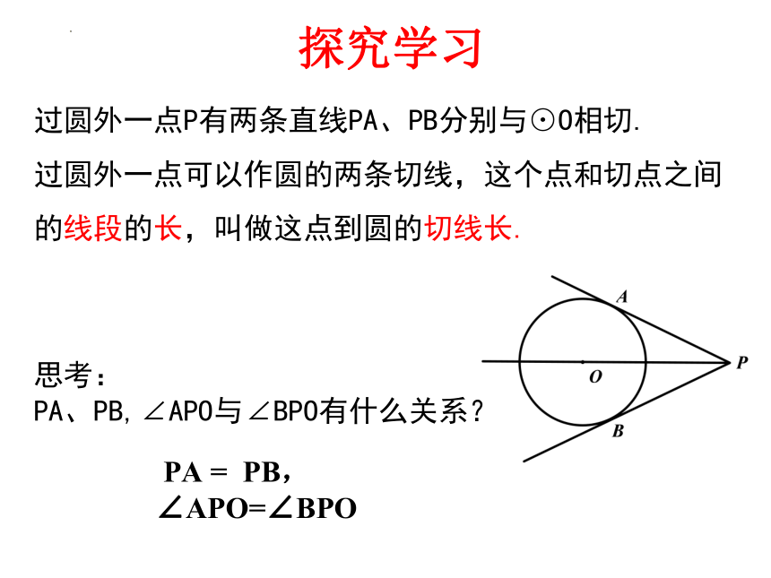 2022--2023学年青岛版九年级数学上册  3.4.4直线与圆的位置关系（第4课时）课件（共23页PPT）
