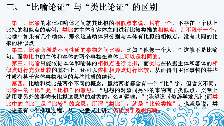 2023届高考复习：如何运用“比喻论证” 课件(共13张PPT)