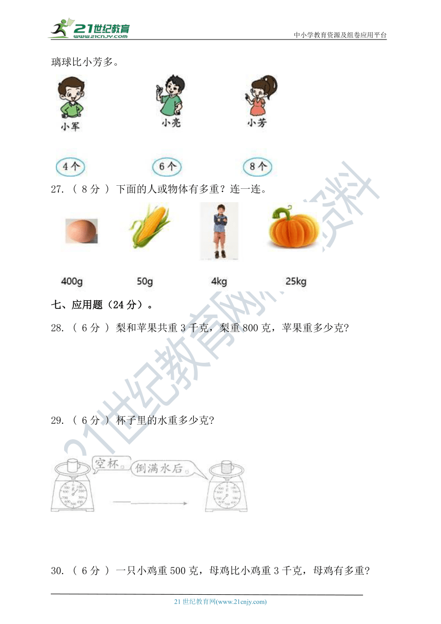 人教版二年级数学下册第八九单元检测（含答案）