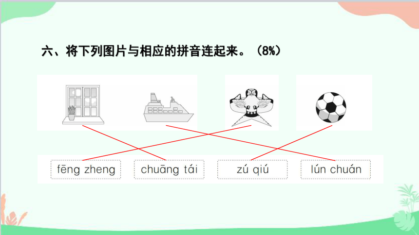 统编版语文一年级上册 第三单元综合能力评价试卷课件(共14张PPT)