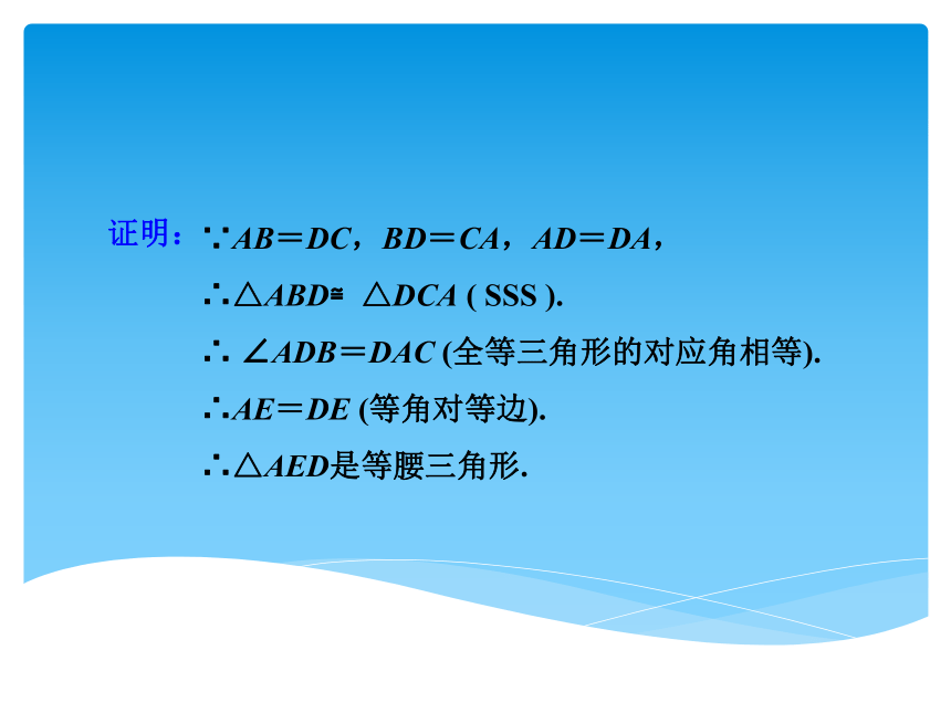 北师大版八年级下册1.1.3等腰三角形的判定课件 (共29张PPT)