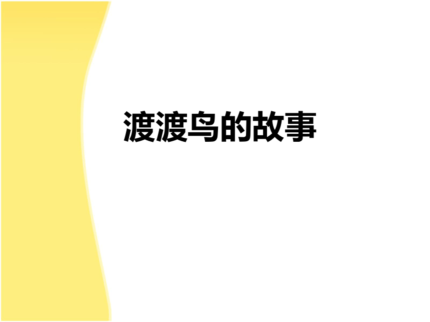 北师大版生物八年级下册8.23.1 生物的生存依赖一定环境 课件（25张PPT）