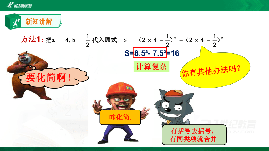 3.5整式的化简  课件(共25张PPT)