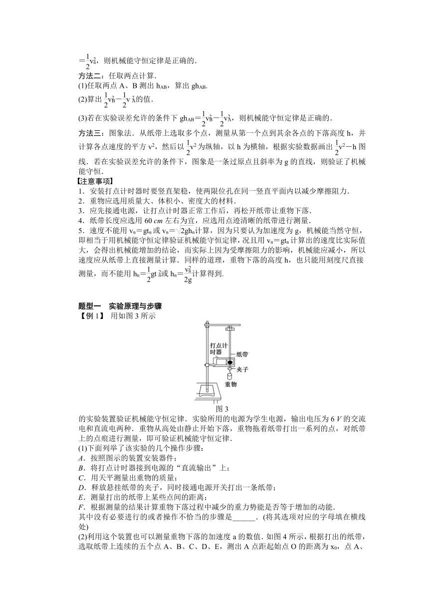 高考物理一轮复习学案 25 实验：验证机械能守恒定律（含答案）