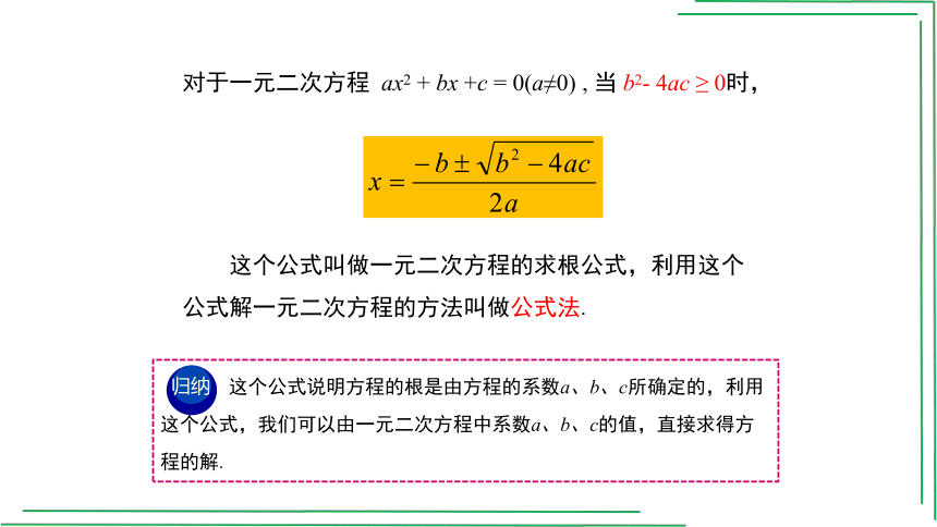 2.3 用公式法求解一元二次方程 课件(共35张PPT)