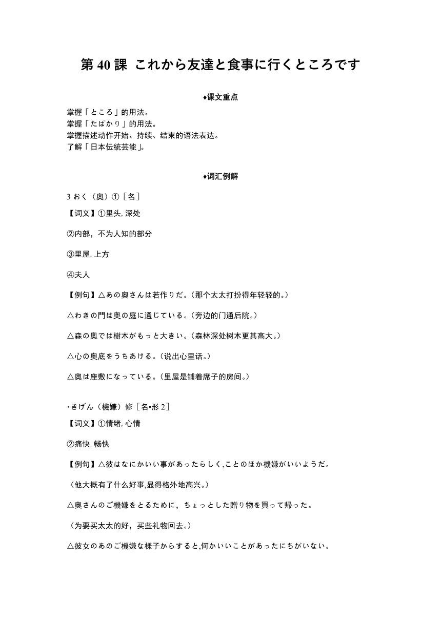 新版标准日本语初级下册 第40课 これかち友達と食事に行くところです 同步知识讲义