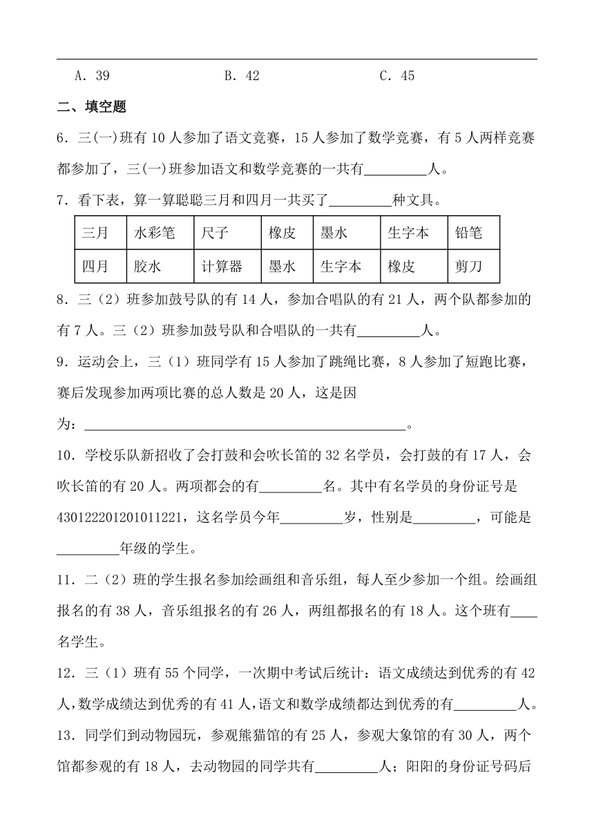 人教版三年级数学上册第九单元集合单元测试（含答案）