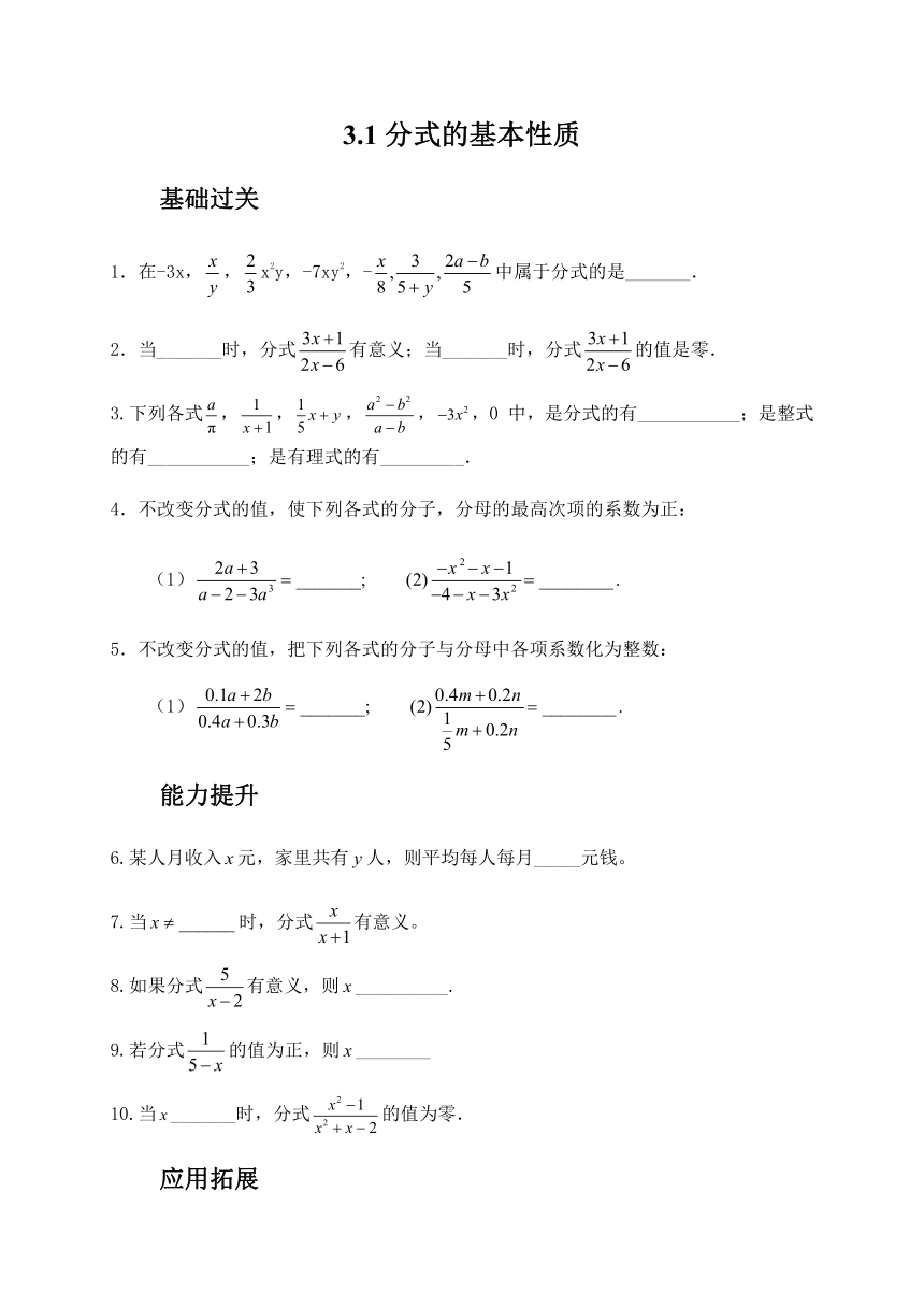 3.1分式的基本性质-青岛版八年级数学上册练习（Word版 含答案）