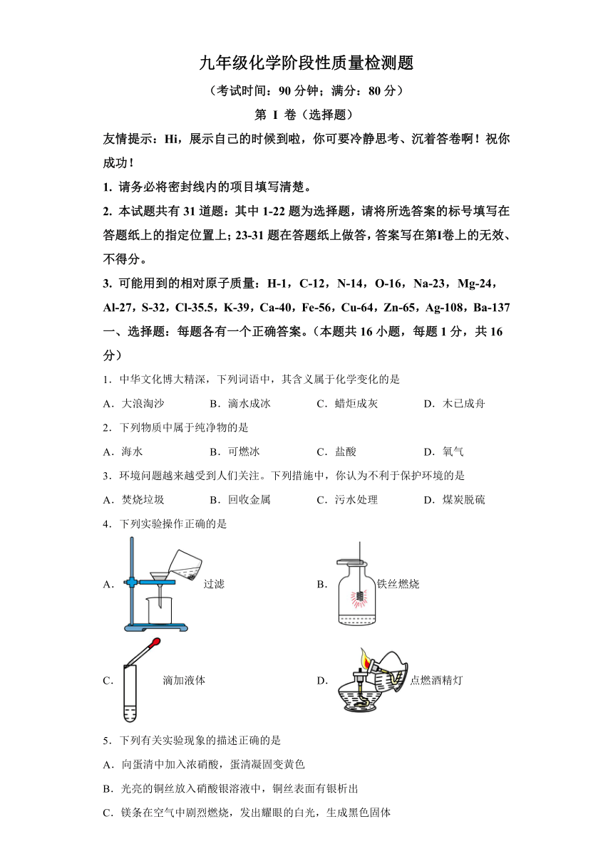 2024年山东省青岛市广雅中学中考一模化学试卷（含解析）