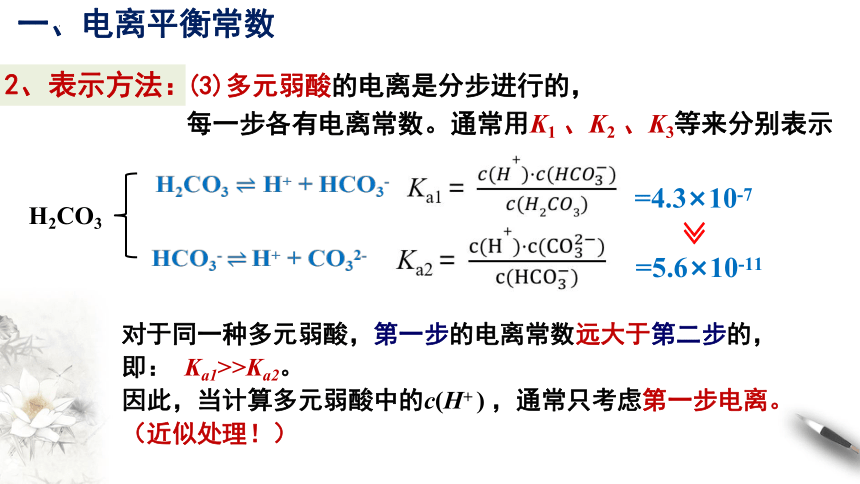 3.1.3电离平衡常数课件 (共26张PPT)人教版（2019）选择性必修1