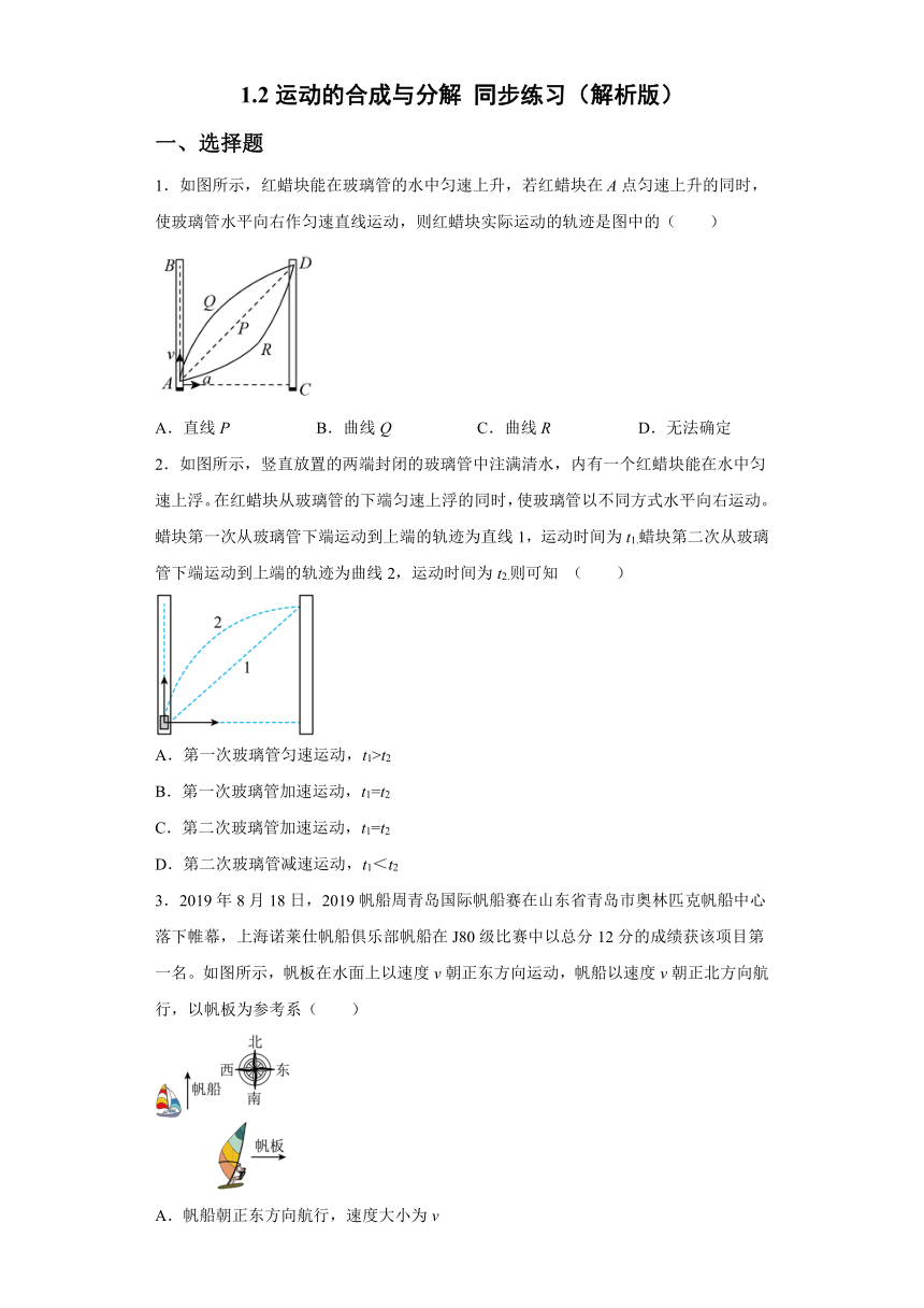 2021-2022学年高一下学期物理粤教版（2019）必修第二册1.2运动的合成与分解 同步练习 (Word版含答案)