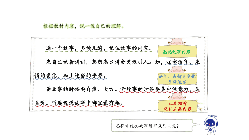 部编版语文三年级下册  第八单元 口语交际：趣味故事会  课件（共31张ppt）