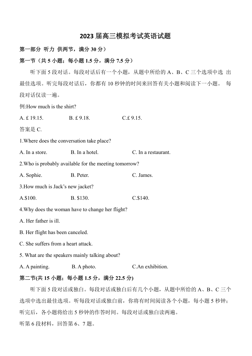 河北省唐山市丰南区唐坊高级中学2023届高三模拟考试英语试题（word版含答案，无听力音频及文字材料）