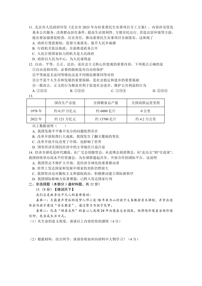 2023年湖北省黄冈市中考道德与法治适应性考试卷（含答案）