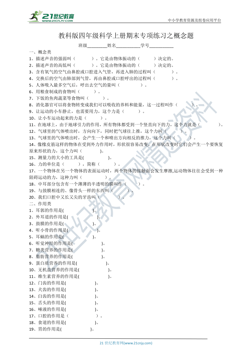 7教科版（2017秋）四年级科学上册期末专项练习之概念题