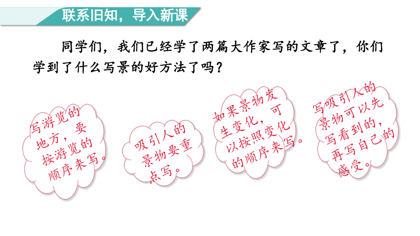 部编版语文四年级下册第五单元 交流平台与初试身手  课件(共18张PPT)