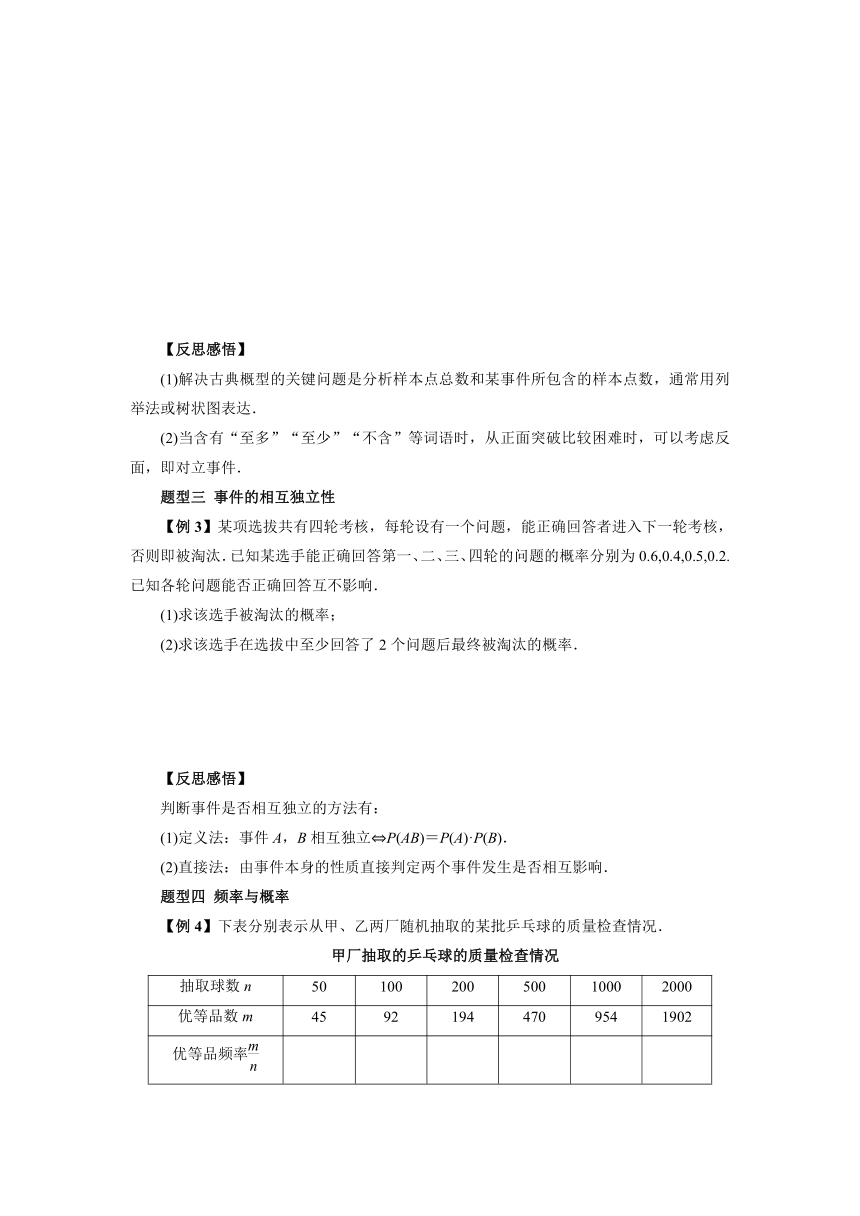 人教B版（2019）数学必修第二册第五章概率复习 导学案（含答案）