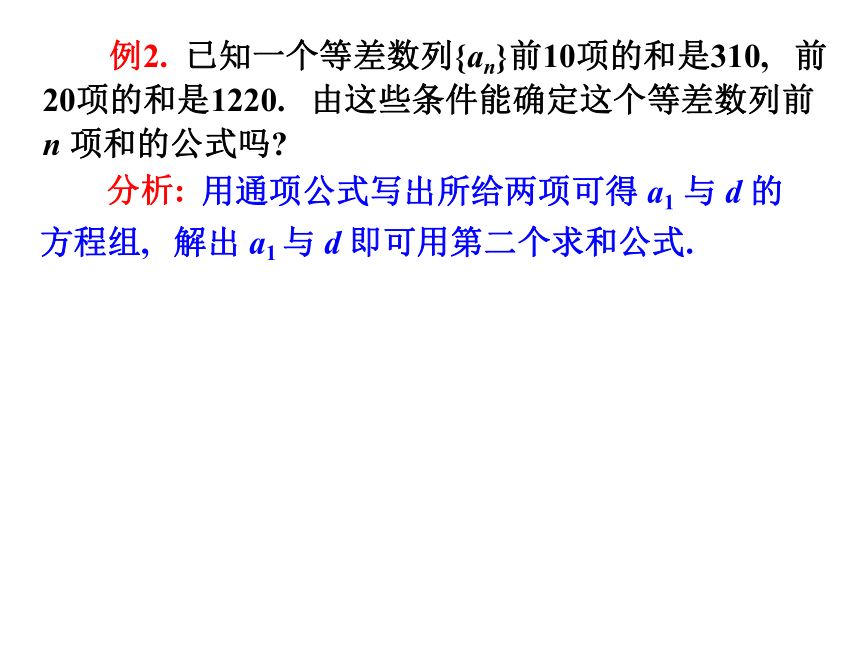 2020-2021学年高中数学人教A版必修5第二章2.3 等差数列的前n项和3课时课件（共85张PPT）