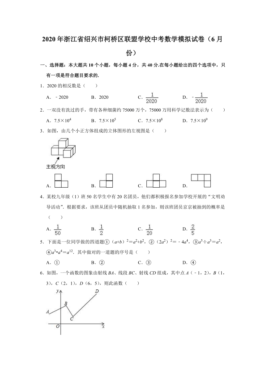 2020年浙江省绍兴市柯桥区联盟学校中考数学模拟试卷（6月份）（Word版 含解析）