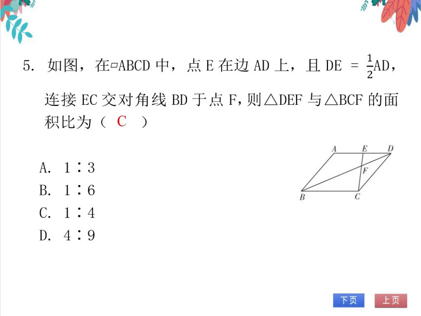 【北师大版】数学九年级（上）4.7 相似三角形的性质 习题课件