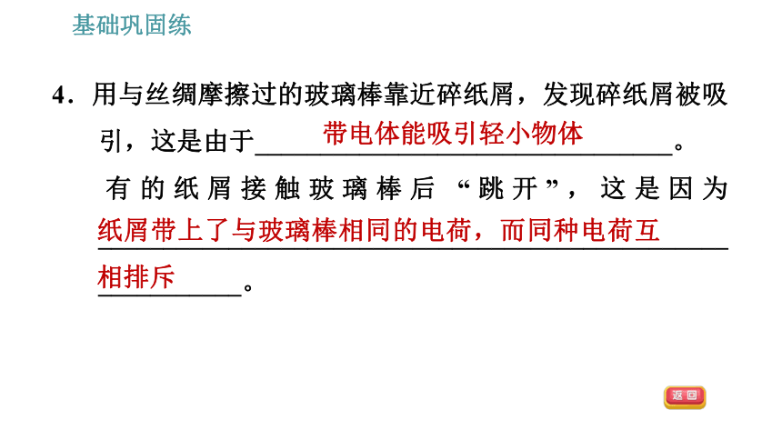 沪粤版九年级上册物理习题课件 第13章 13.1   从闪电谈起（24张）