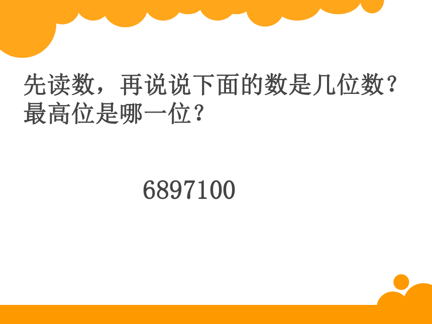 北师大版数学四年级上册  1.4国土面积  课件（21张PPT）