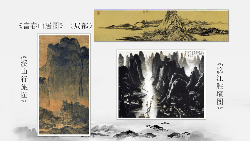 赣美版  六年级上册美术 第1课  中国山水画艺术丨课件（18张PPT）