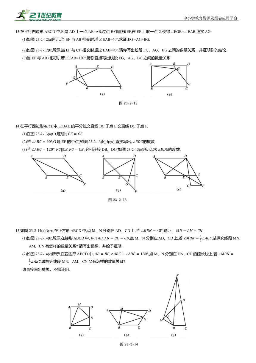 2024年中考数学复习---旋转变换的应用 专项练习（含答案）